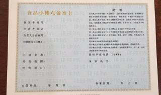 食品企业标准备案