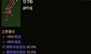 暗黑破坏神3武僧装备